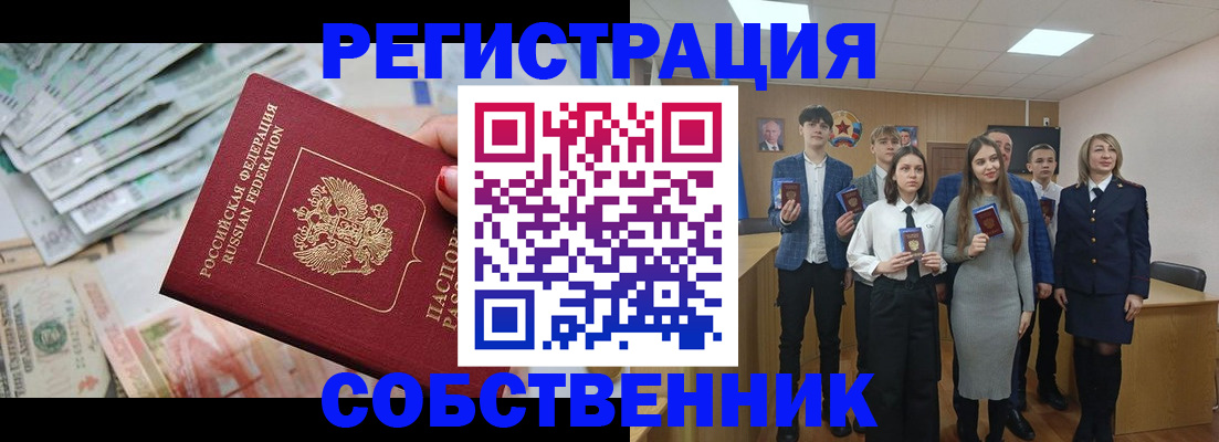 прописка 2025 в Ленске