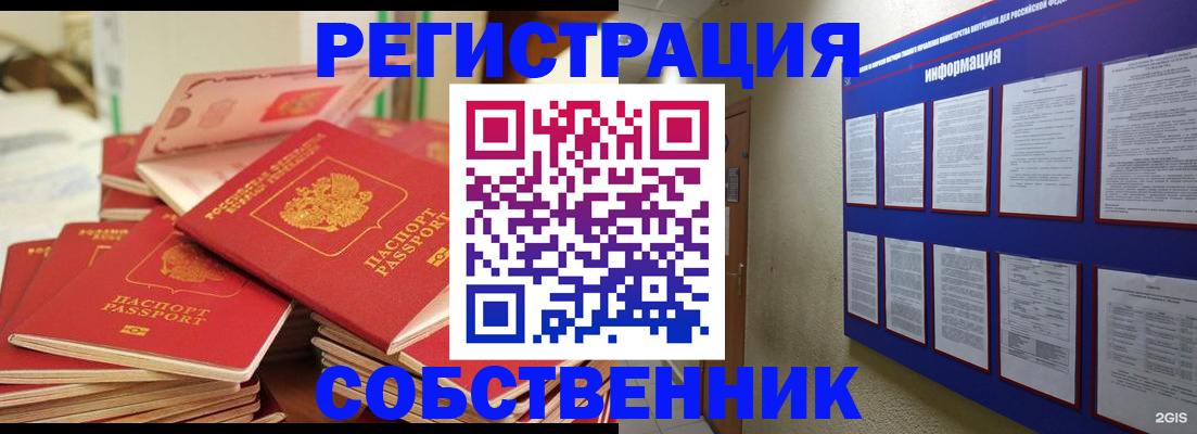 временная регистрация в Ленске